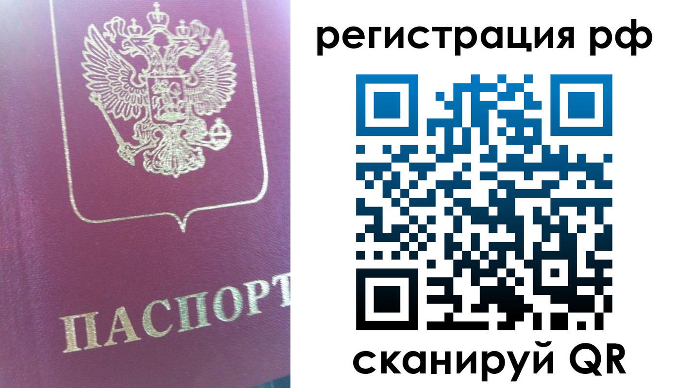 прописка регистрация в Заринске