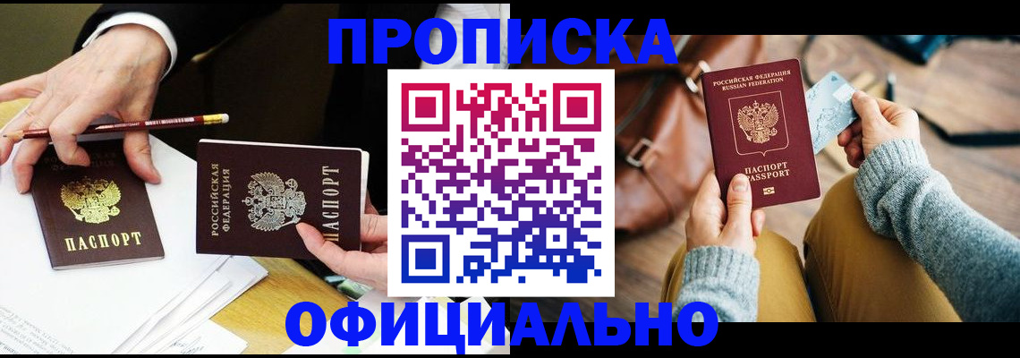 прописка иностранных граждан в Заринске