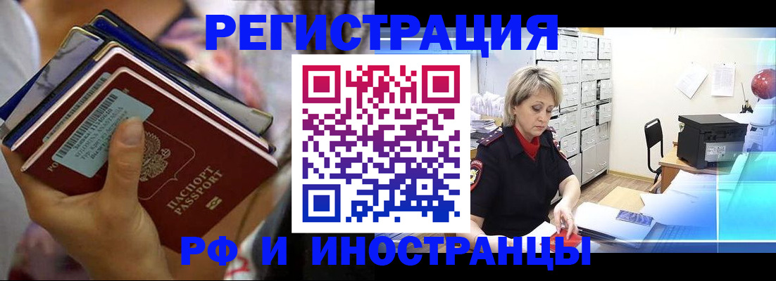 временная регистрация в квартире в Заринске