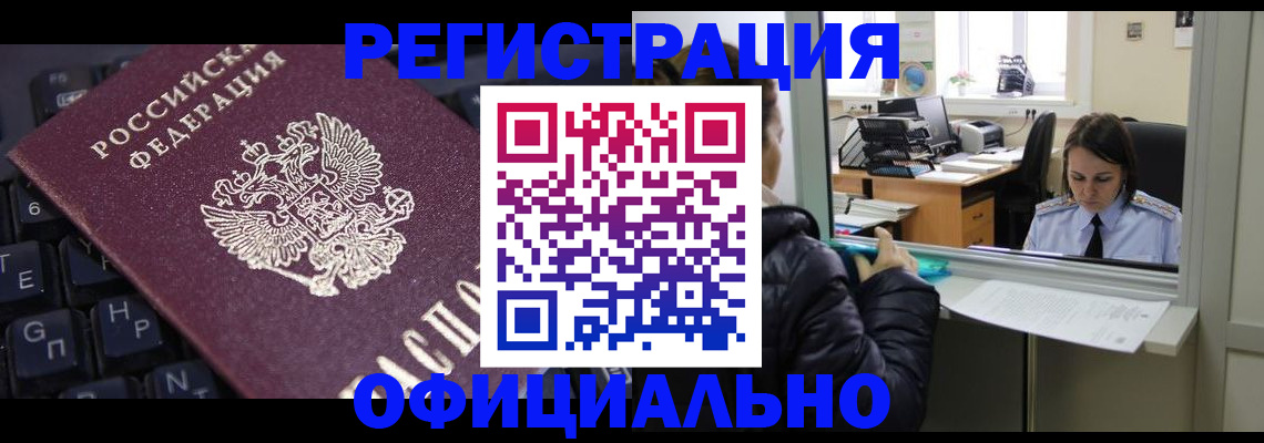 временная регистрация в квартире в Заринске