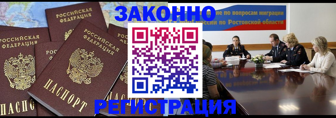 прописка для работы в Заринске