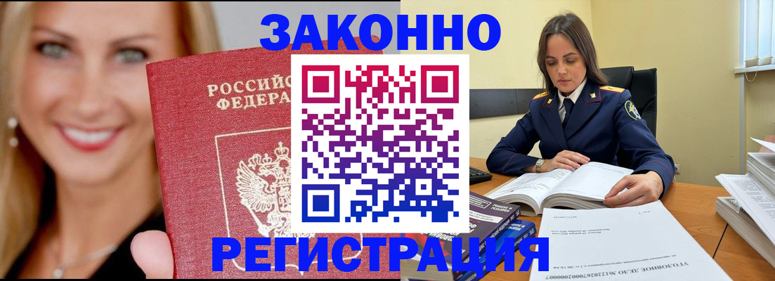 прописка в Заринске